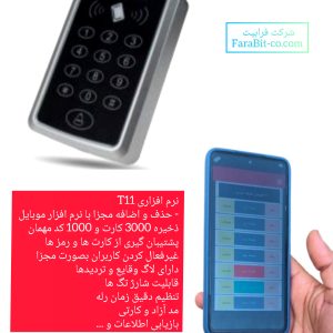 اکسس کنترل t11 نرم افزار دار ( مدیریت با نرم افزار موبایل)