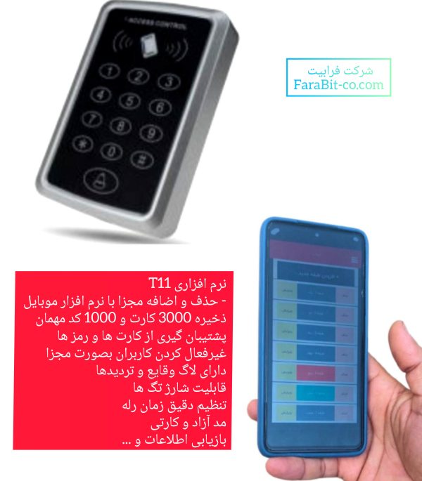 اکسس کنترل t11 نرم افزار دار ( مدیریت با نرم افزار موبایل)