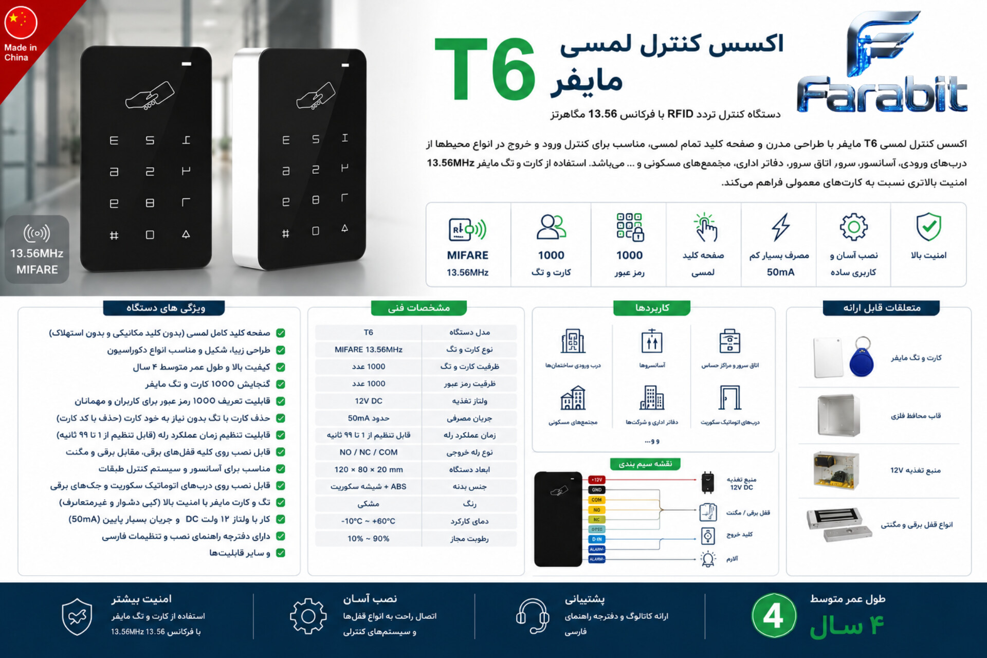اکسس کنترل لمسی مایفر | دستگاه کنترل تردد RFID فرکانس 13.56MHz - تصویر 6