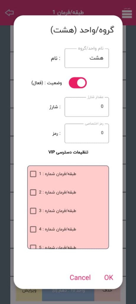 نمای تنظیمات کنترل دسترسی آسانسور و طبقات