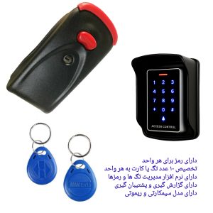قفل کله گاوی کارتی و تگ ( درب حیاط ، لابی ) پک کامل قفل کله گاوی rfid