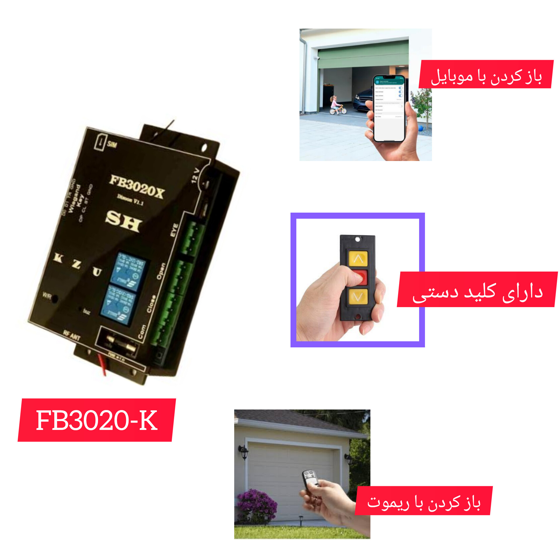 کنترل تردد پارکینگ FB-3020K (کرکره ، جک دار ، ریلی)