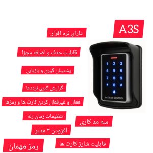 اکسس کنترل لمسی هوشمند A3S (دارای نرم افزار)