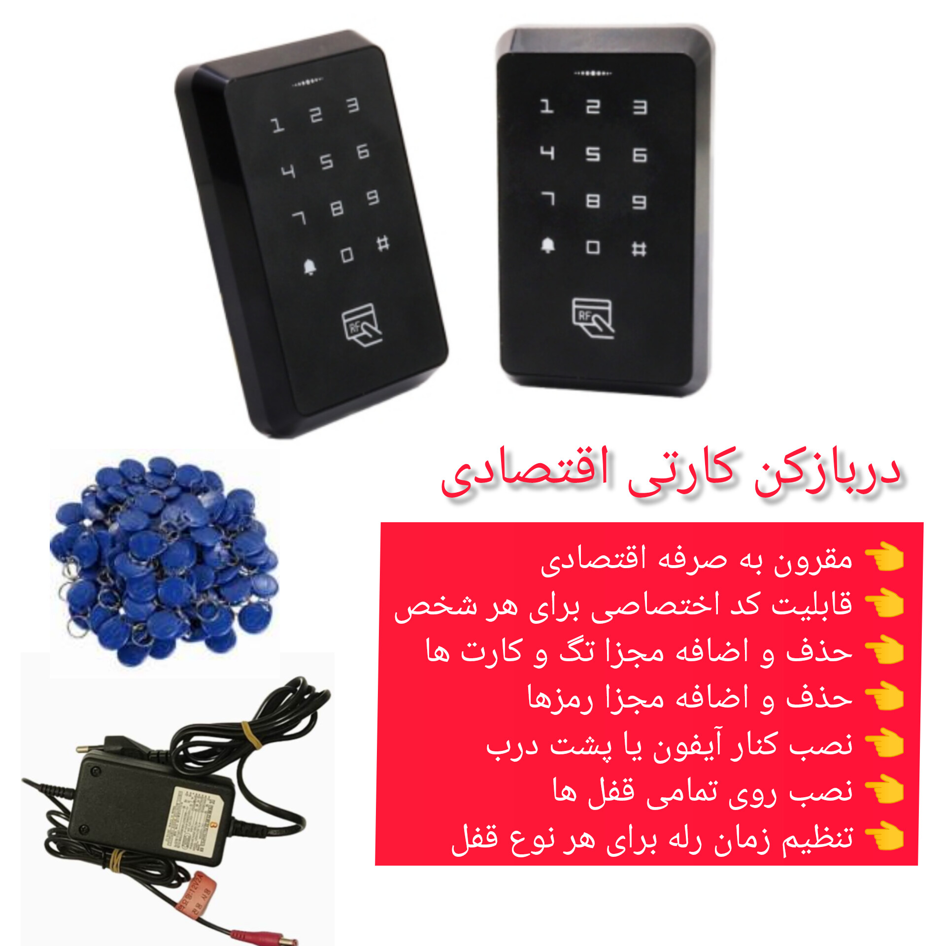 دربازکن کارتی و رمزی A4T12 | اکسس کنترل RFID اقتصادی 125KHz با قابلیت کارت، تگ و رمز عبور