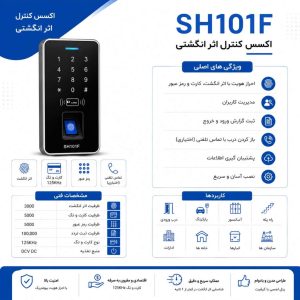 اکسس کنترل اثر انگشت SH101F | ارتباط ویگند رله خارجی